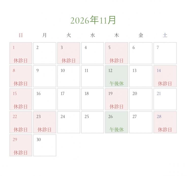 11月診療日カレンダーを更新いたしました