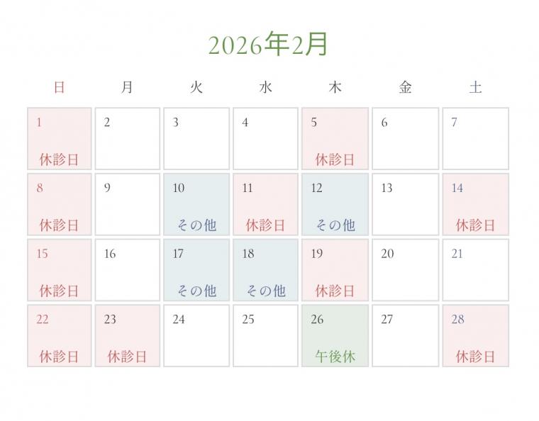 2月の診療日カレンダーを更新いたしました。