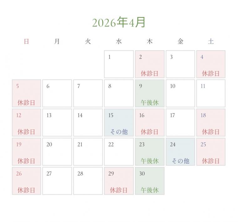 4月の診療日カレンダーを更新いたしました。