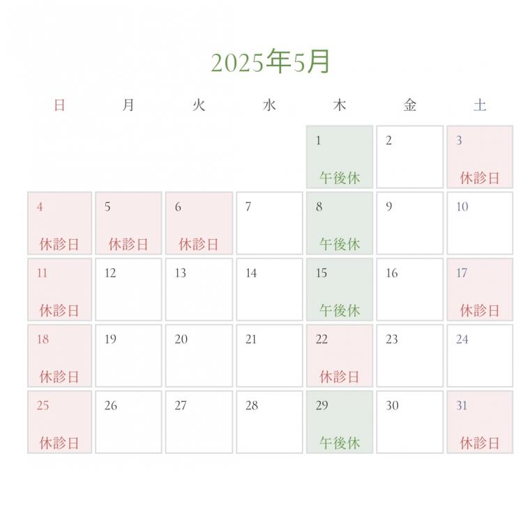 5月の診療日カレンダーを更新いたしました。
