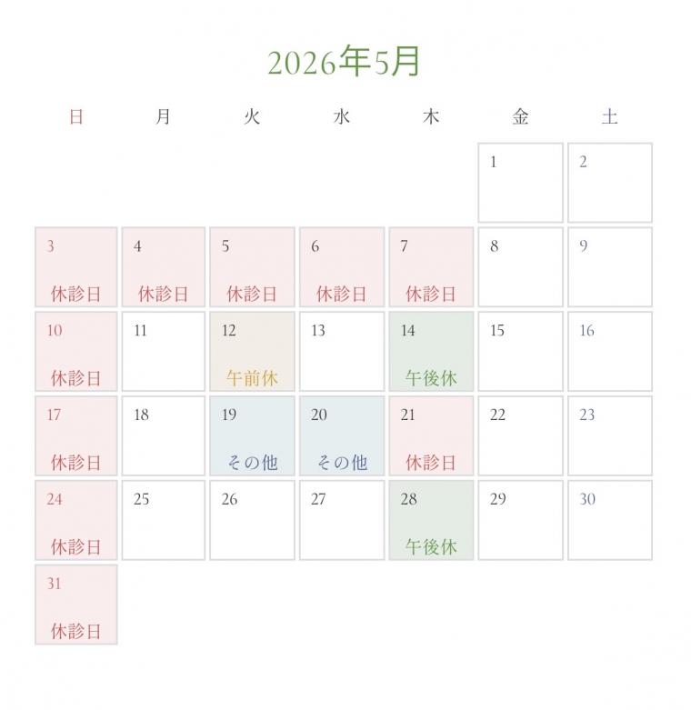5月の診療日カレンダーを更新いたしました。