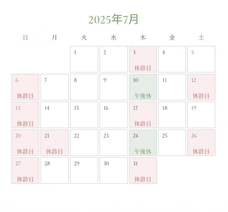 7月の診療日カレンダーを更新いたしました。