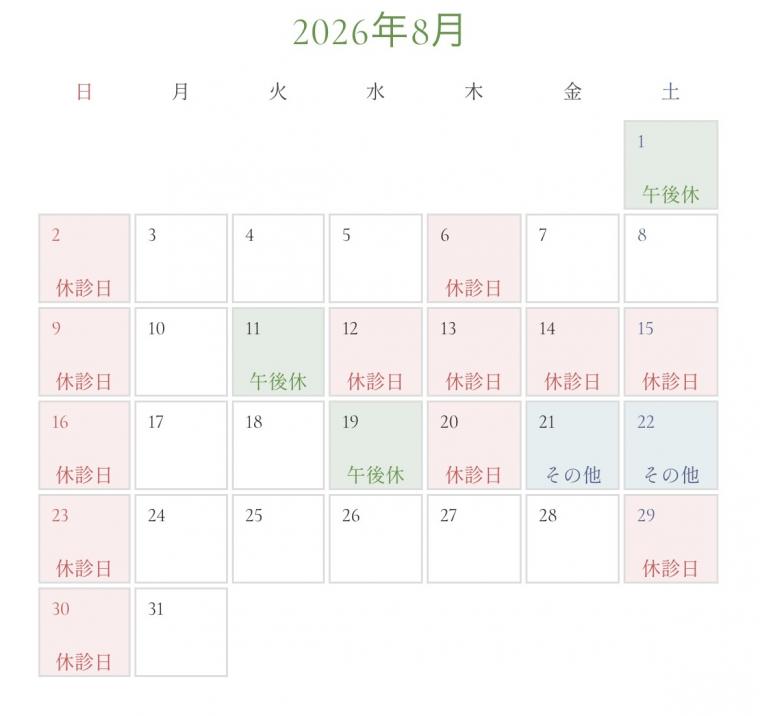 8月の診療日カレンダーを更新いたしました。