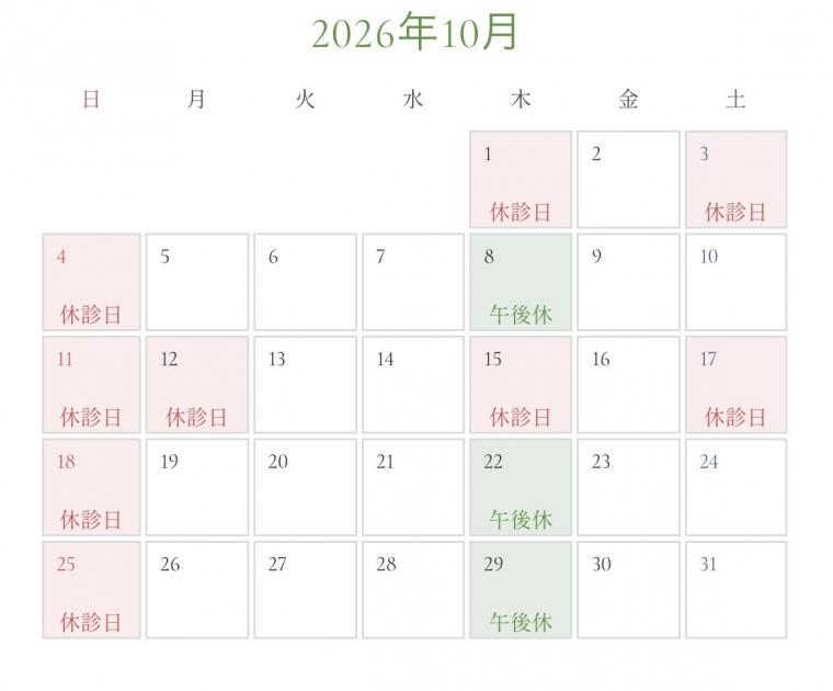 10月診療日カレンダーを更新いたしました